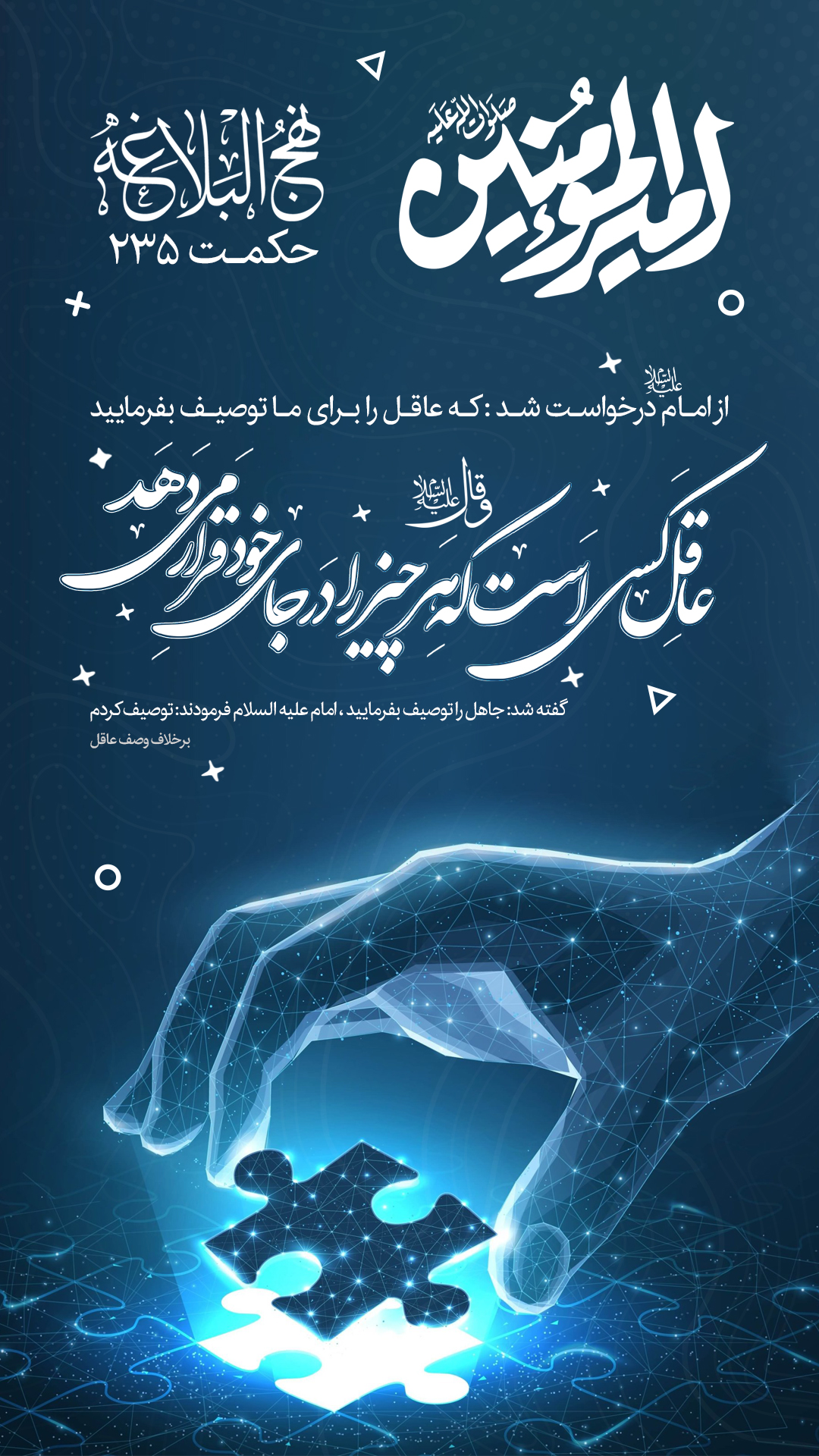 حکمت 235 نهج البلاغه