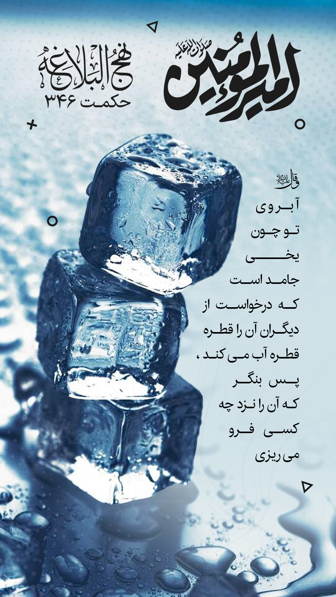 حکمت 346 نهج البلاغه