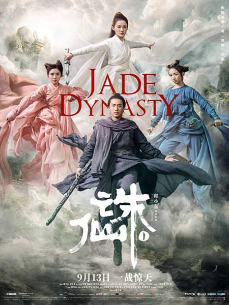 فیلم Jade Dynasty 2019 با دوبله فارسی