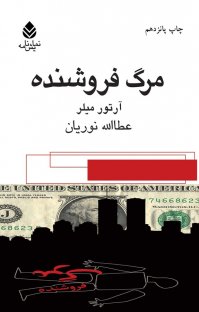 مرگ فروشنده