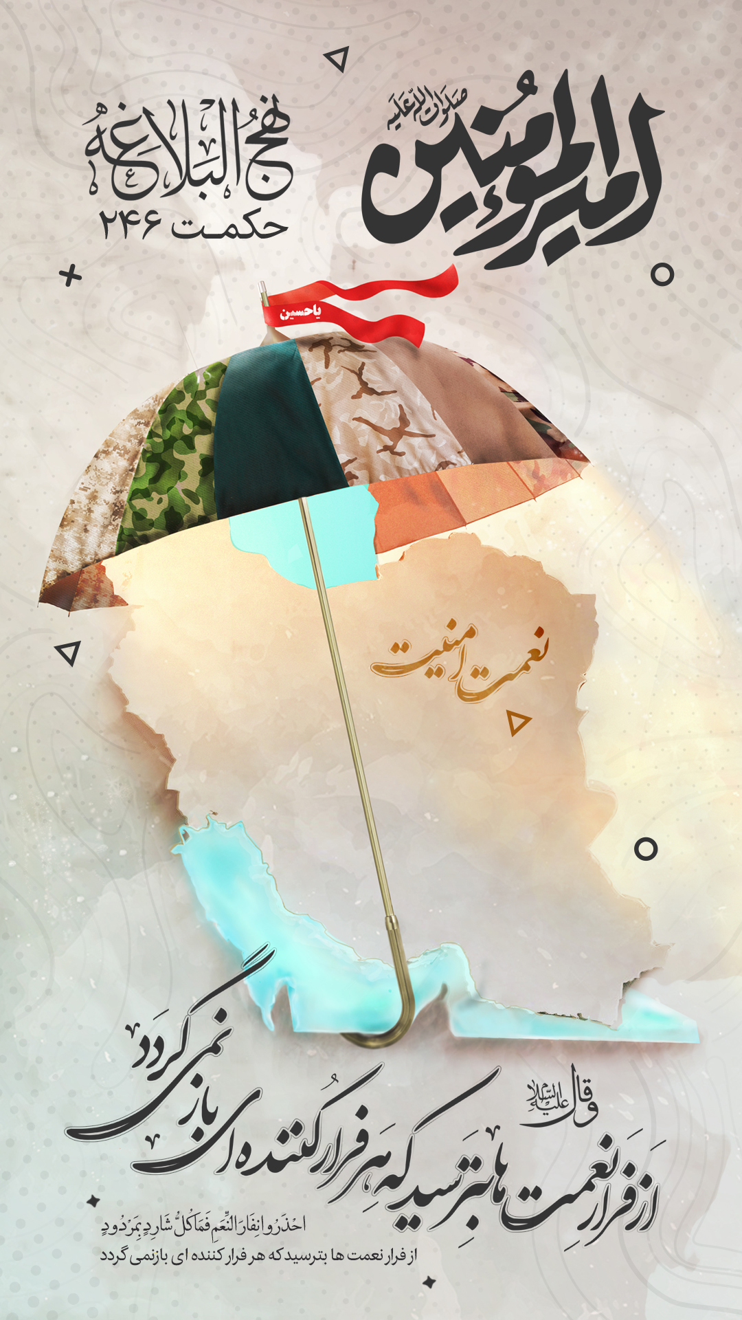 حکمت 246 نهج البلاغه
