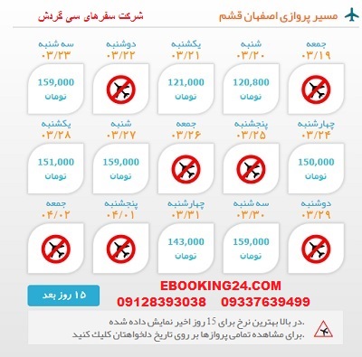 خرید اینترنتی بلیط هواپیما اصفهان به قشم