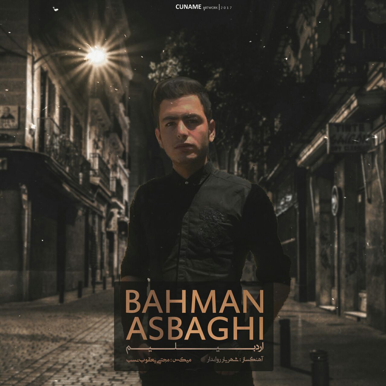 《بزودی》اهنگ جدید بهمن اسبقی به نام اردبیلیم