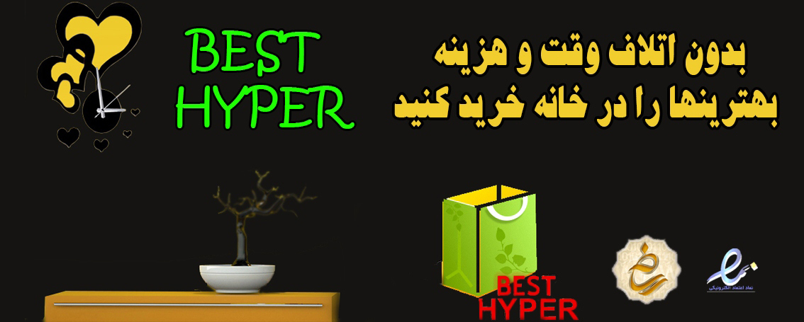 بِست هایپر مارکت