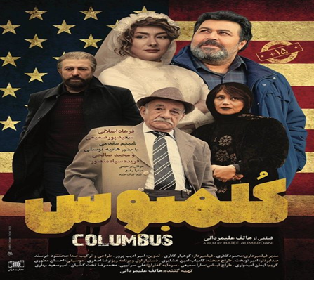دانلود قانونی فیلم سینمایی کلمبوس