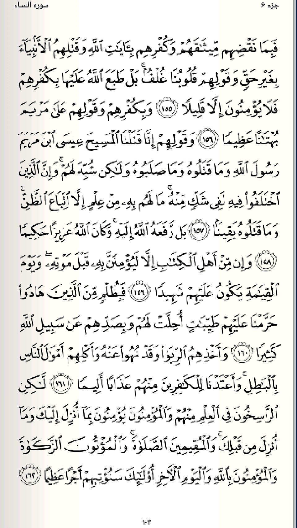 صفحه 103 قرآن کریم
