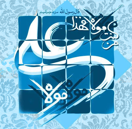 راه اندازی کانال تلگرام به مناسبت عید غدیر