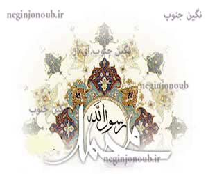 اس ام اس تبریک عید مبعث 1394