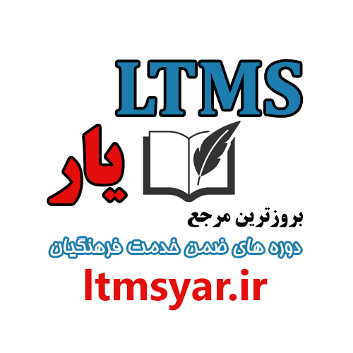 سایت و کانال تلگرامی دوره های ضمن خدمت فرهنگیان سایت و کانال تلگرامی دوره های ضمن خدمت فرهنگیان