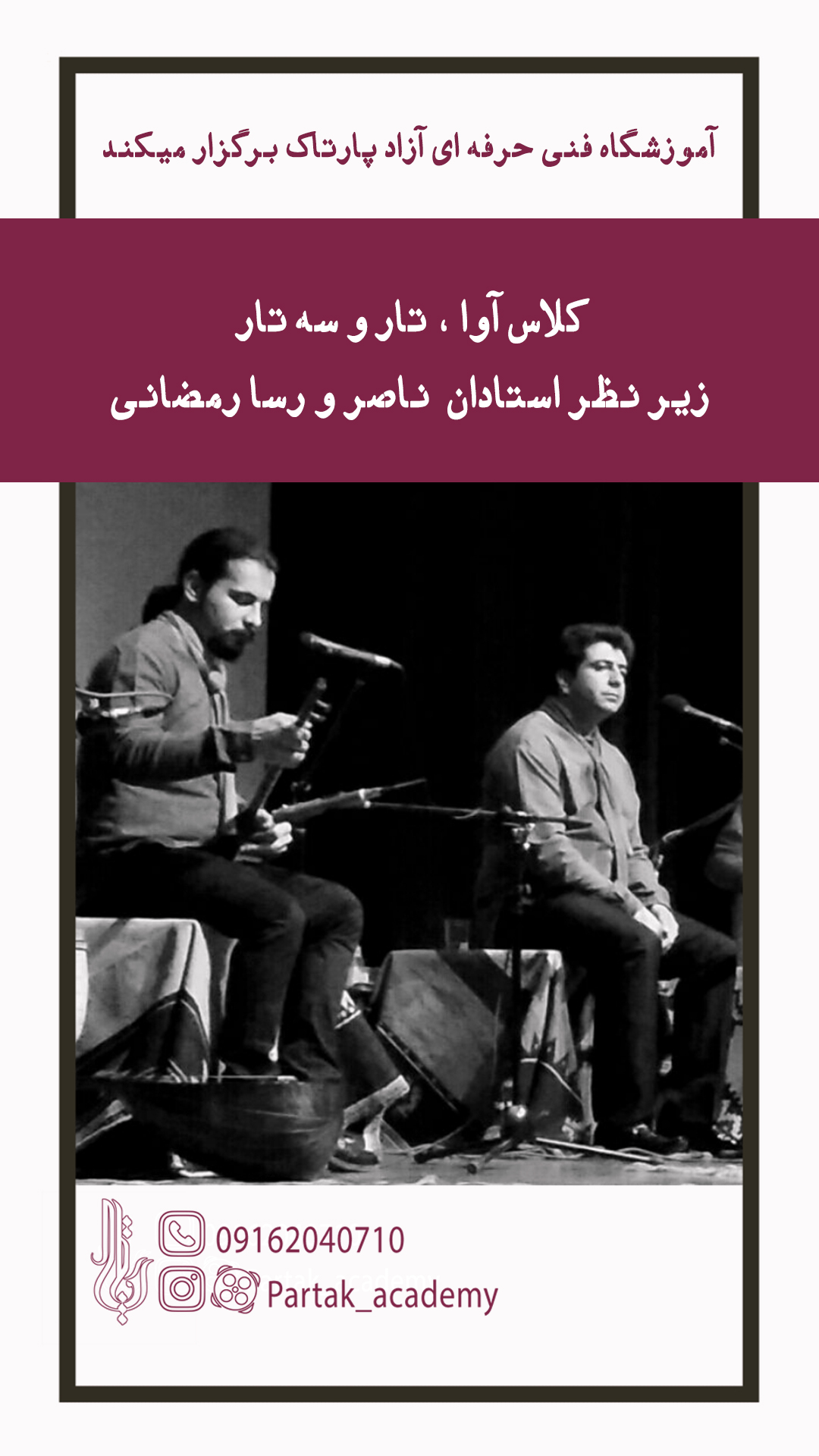 کلاس آواز اصفهان