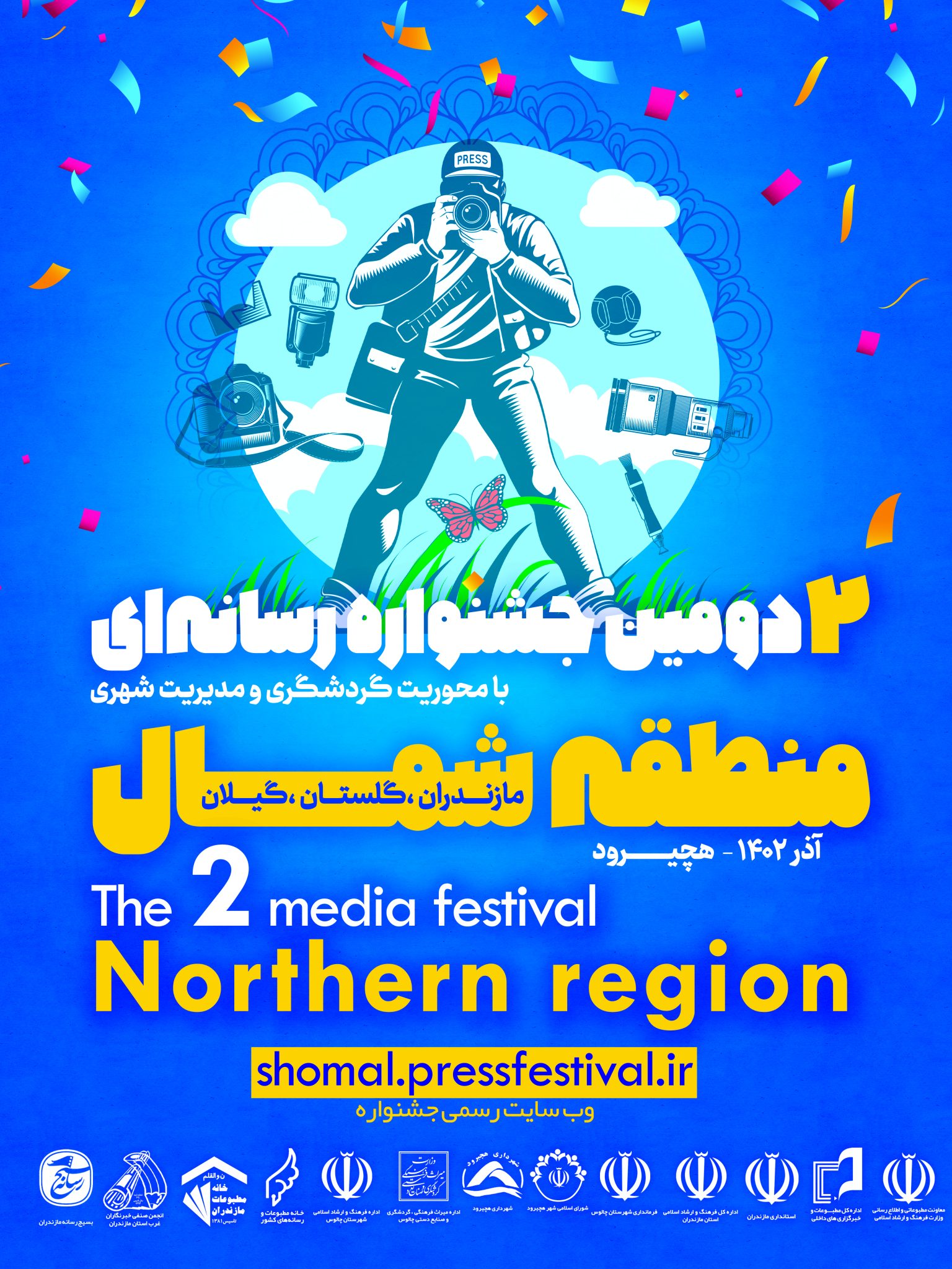 فراخوان دومین جشنواه رسانه ای منطقه شمال