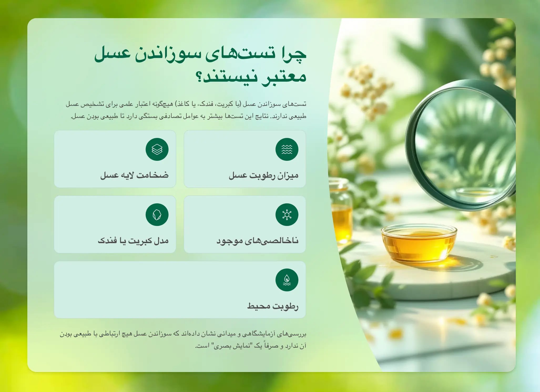 تست عسل طبیعی با سوزاندن - واقعیت یا دروغ؟ تست عسل طبیعی با سوزاندن - واقعیت یا دروغ؟