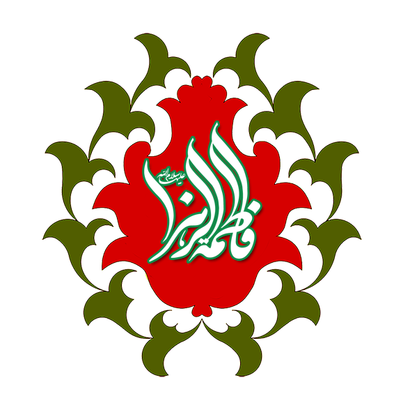 یا زهراء