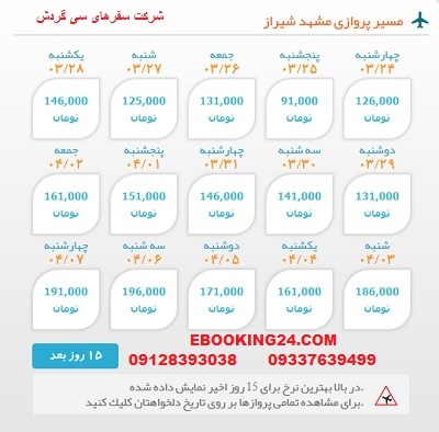 خرید اینترنتی بلیط چارتری هواپیما مشهد به شیراز