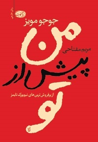 من پیش از تو