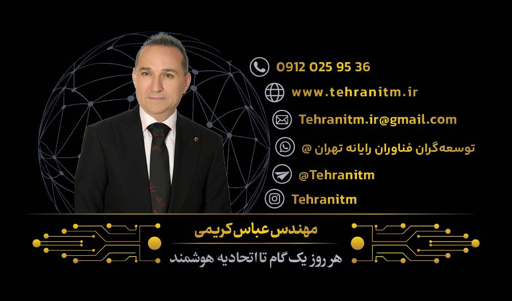 توسعه گران فناوران رایانه تهران