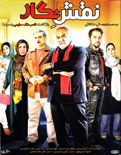 دانلود فیلم ایرانی نقش نگار با لینک مستقیم