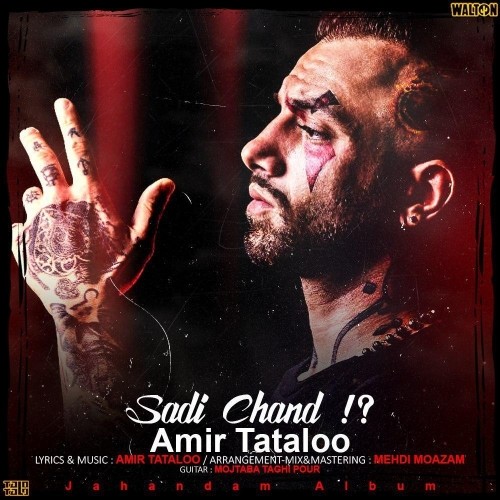 دانلود آهنگ جدید و فوق العاده زیبای امیر تتلو به نام صدی چند Download New Music By Amir Tataloo Called Sadi Chand
