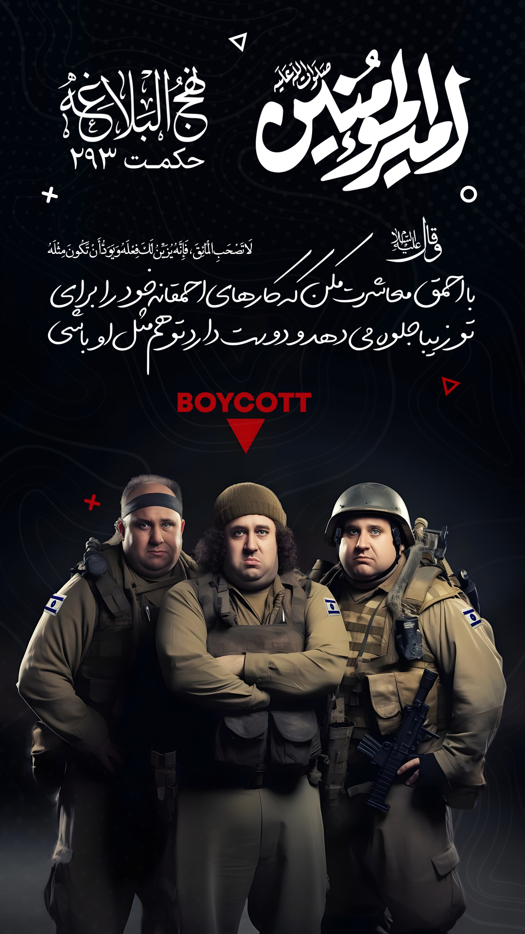 حکمت 293 نهج البلاغه