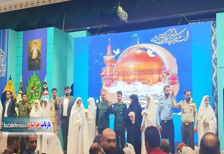 نخستین جشنواره کشوری زوج‌های جوان نیروهای مسلح در مشهد .