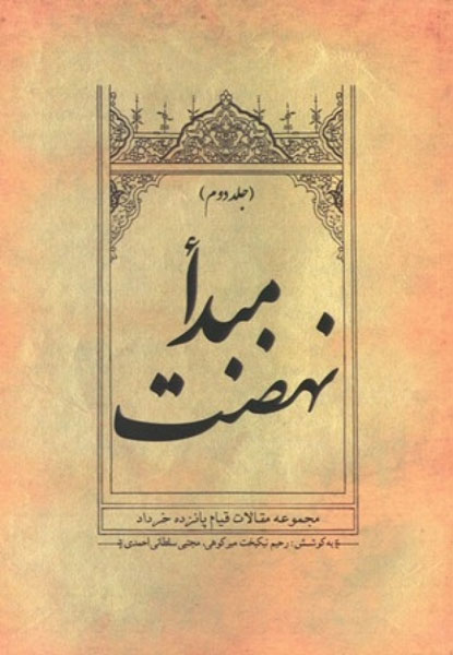 کازرون در «مبدأ نهضت»