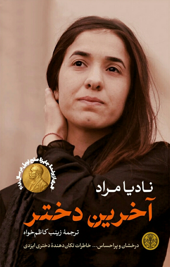 آخرین دختر