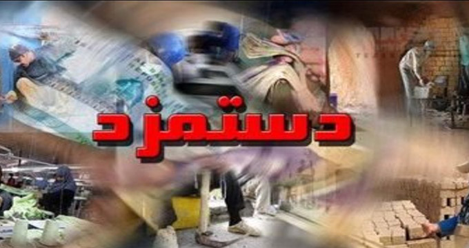اعتراف نمایندگان کارفرمایان و دولت درباره دستمزد97