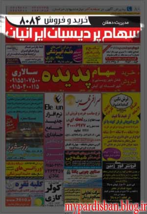 تبلیغات پردیسبان مشهد