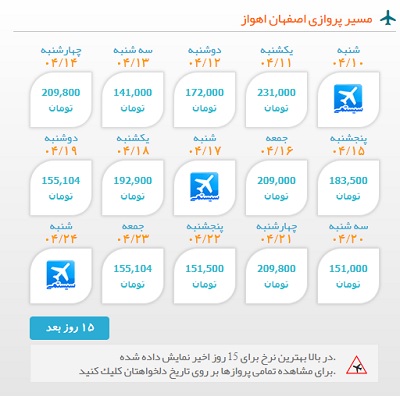 خرید بلیط  چارتری هواپیما اصفهان به اهواز