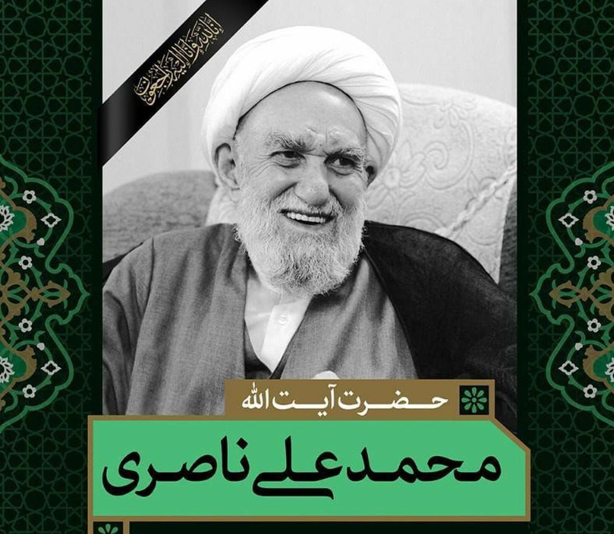 پیام تسلیت مهندس محمدرضا شفیعی، شهردار وزوان به مناسبت رحلت حضرت آیت الله ناصری