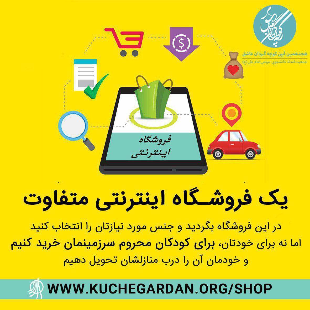 ✅ یک فروشگاه اینترنتی متفاوت:👇