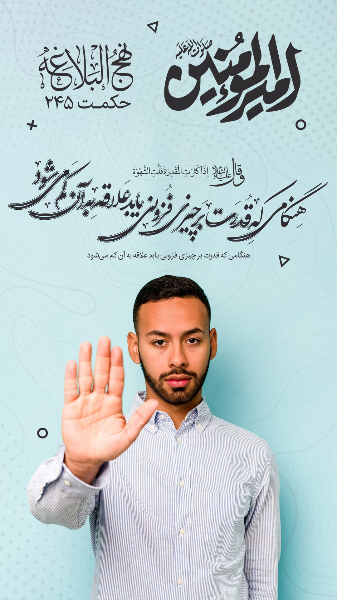 حکمت 245 نهج البلاغه