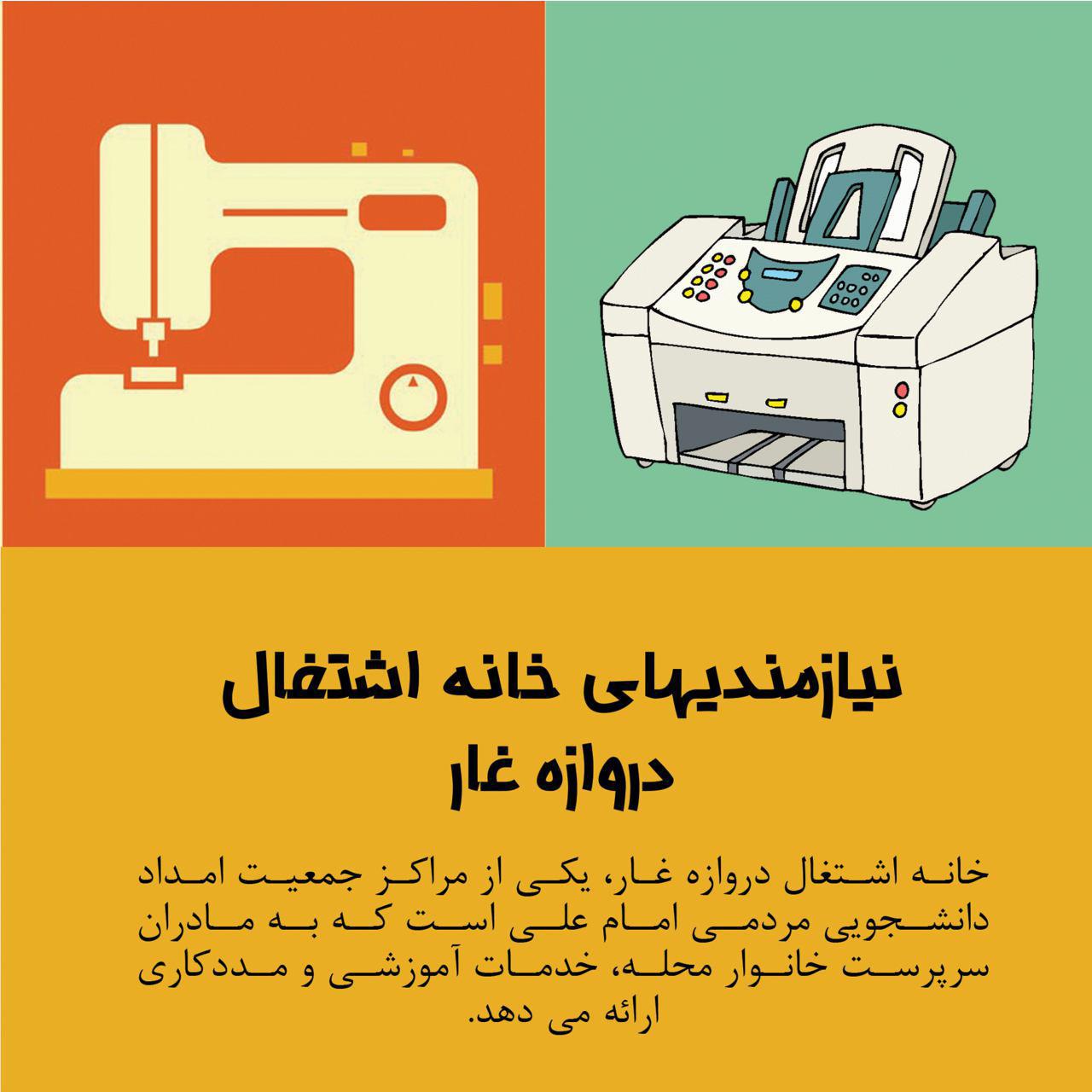 🔶خانه اشتغال دروازه غار