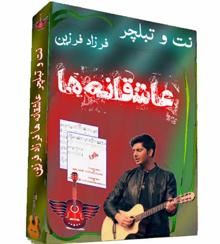 دانلود نت و تبلچر سریال عاشقانه ها تنظیم گیتار کلاسیک دانلود نت و تبلچر سریال عاشقانه ها تنظیم گیتار کلاسیک