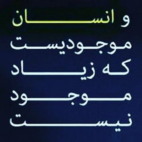 عکس نوشته انسانم آرزوست با متن پروفایل