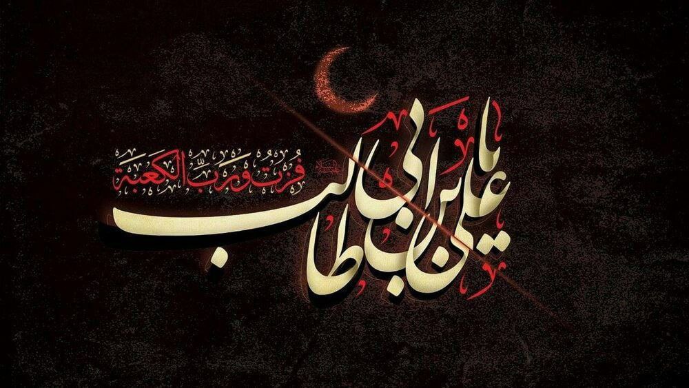 فرا رسیدن لیالی قدر و ایام سوگواری شهادت حضرت علی «علیهالسلام» تسلیت باد. فرا رسیدن لیالی قدر و ایام سوگواری شهادت حضرت علی «علیهالسلام» تسلیت باد.
