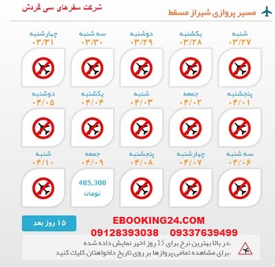 خرید بلیط لحظه اخری چارتری هواپیما شیراز به مسقط