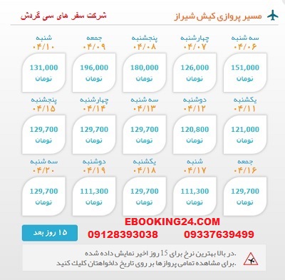 خرید بلیط چارتری هواپیما کیش به شیراز