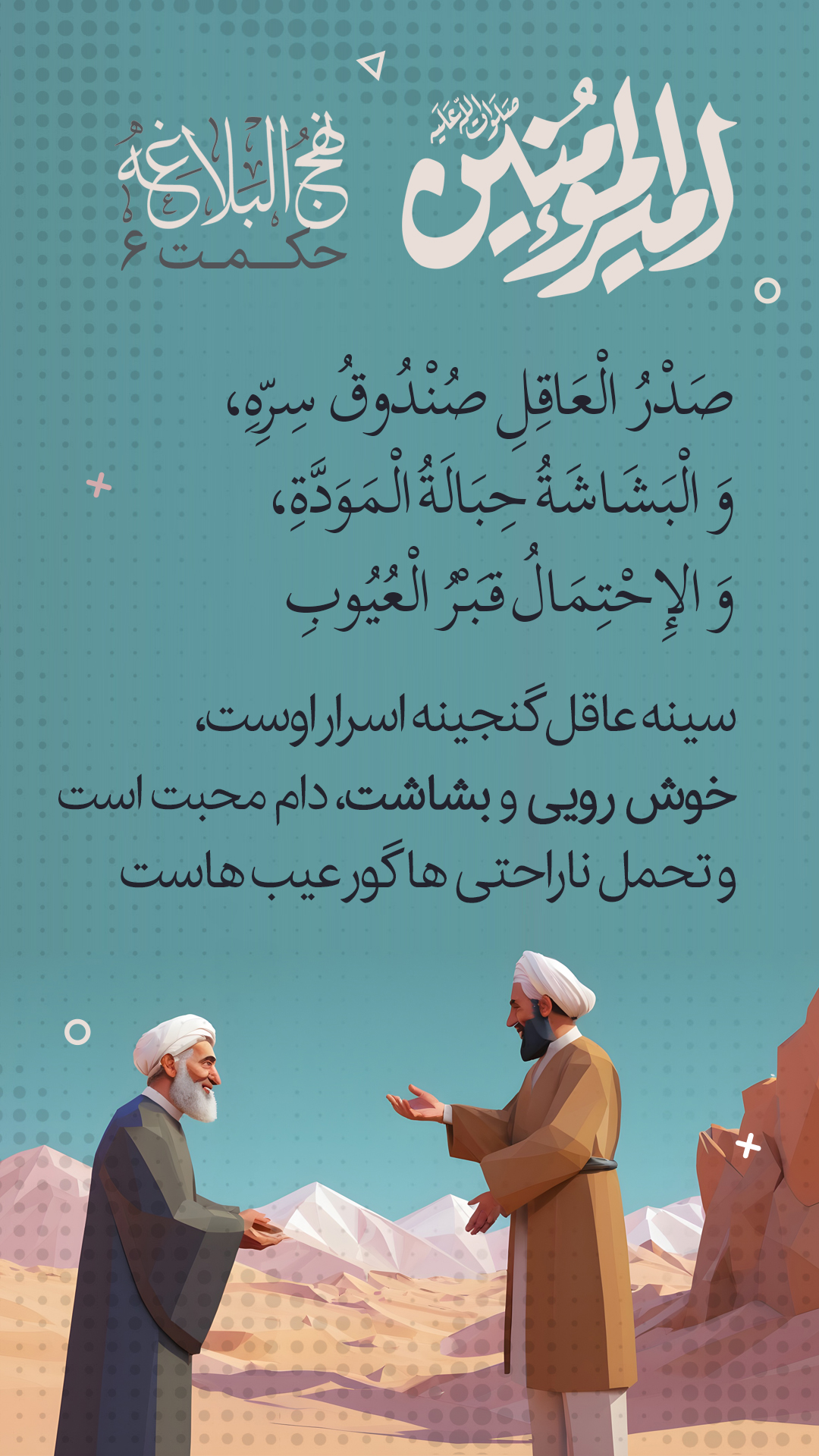 حکمت 6 نهج البلاغه