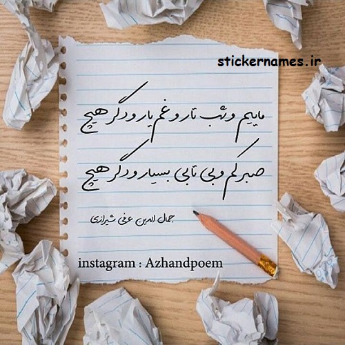 عکس نوشته بی تابی و متن پروفایل