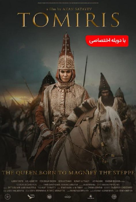 دانلود فیلم افسانه تومیریس دوبله فارسی The Legend of Tomiris 2019 