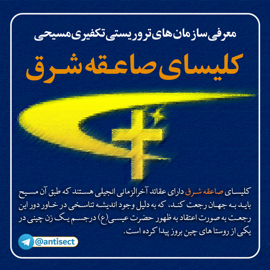 یت تبشیری