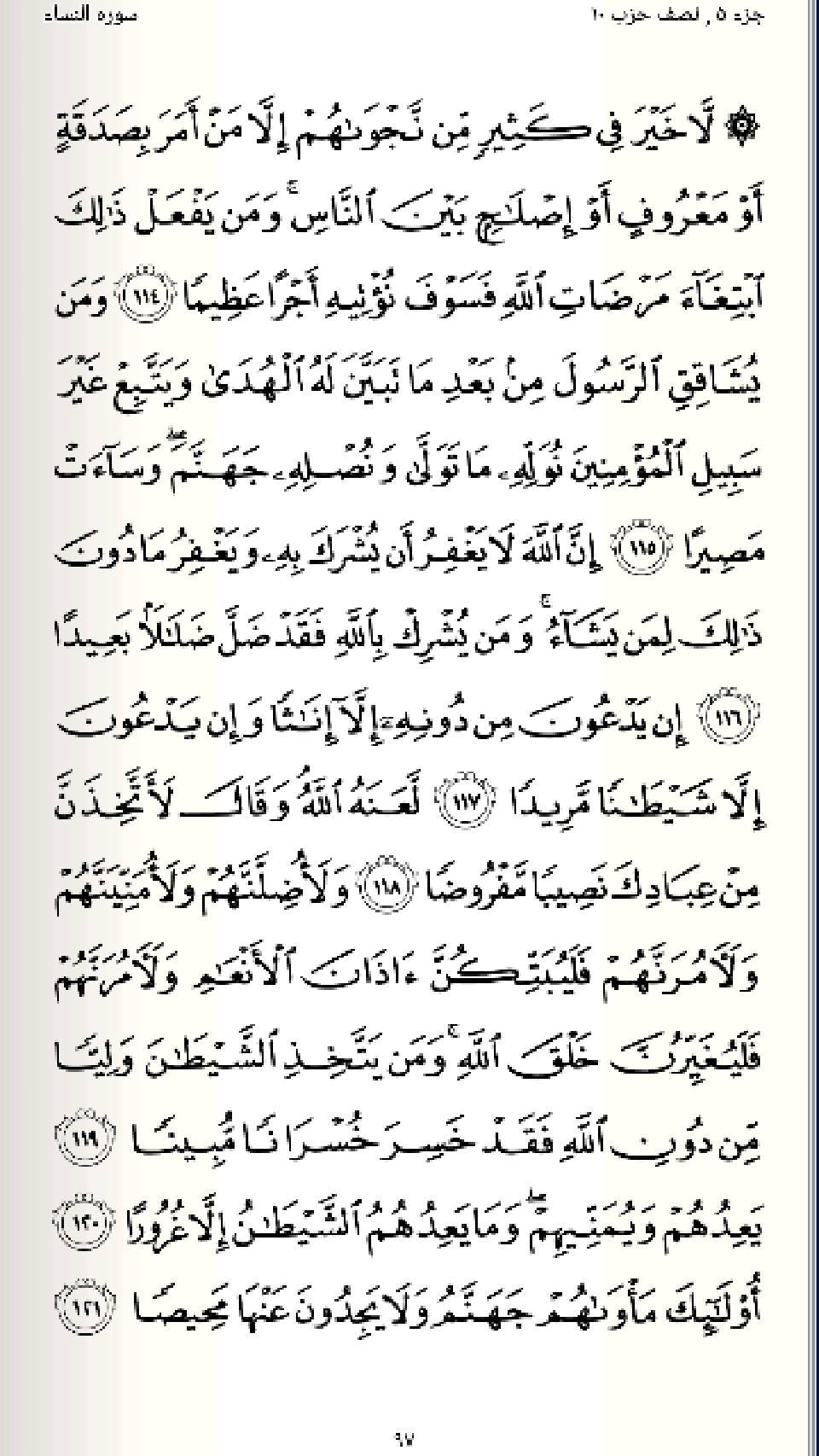 صفحه 97 قرآن کریم
