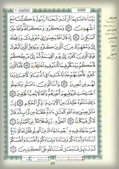 صفحه 57 قرآن کریم