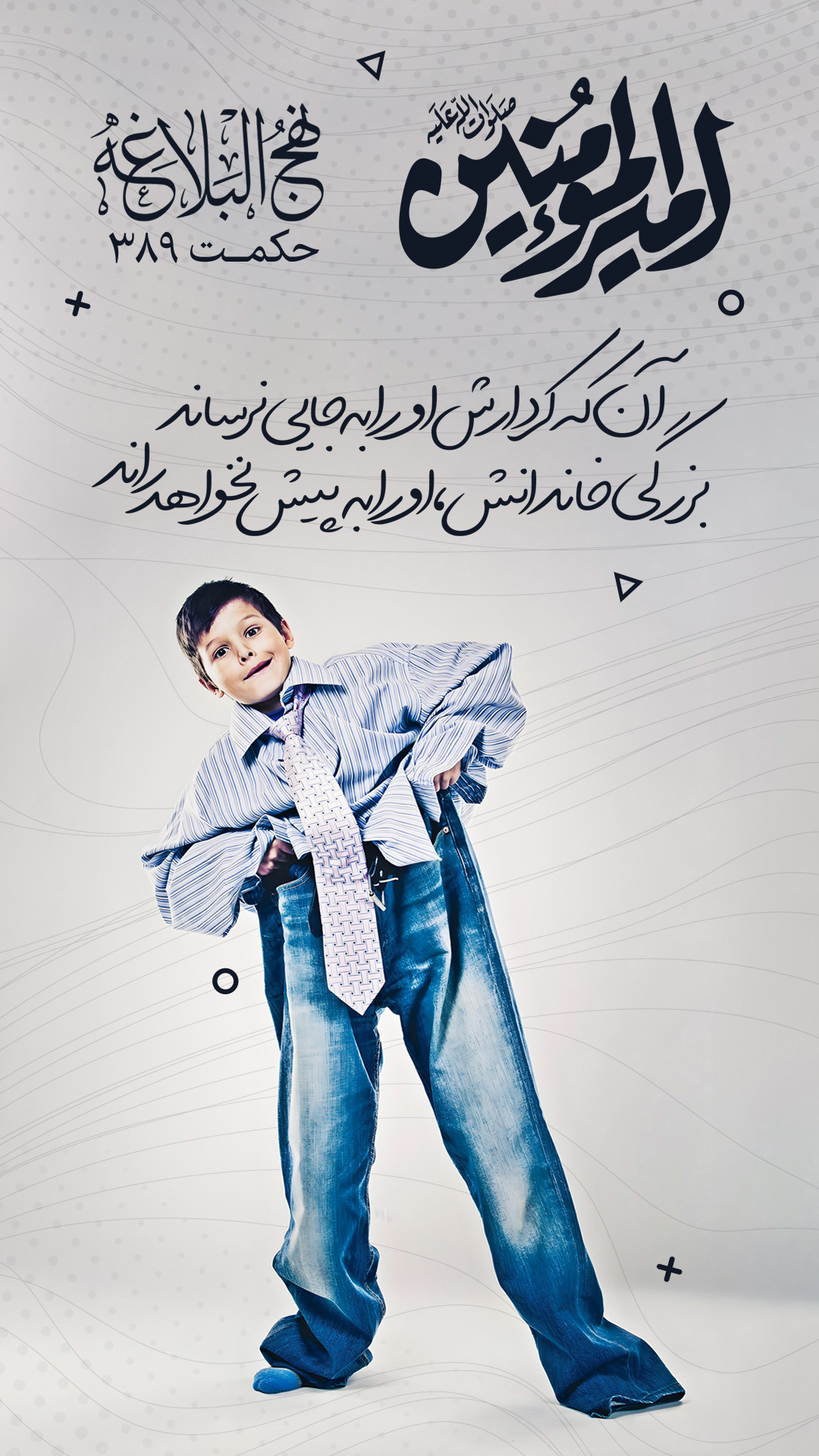 حکمت 389 نهج البلاغه