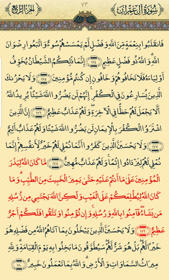 صفحه 73 قرآن کریم