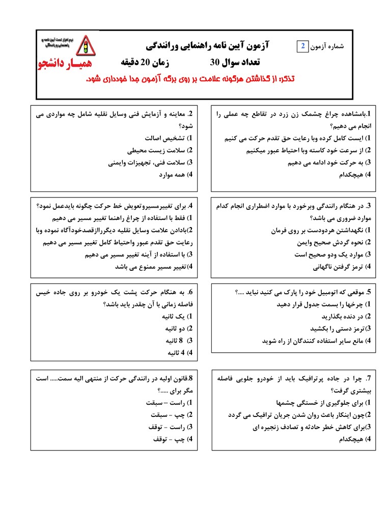 سوالات آیین نامه راهنمایی و رانندگی 95