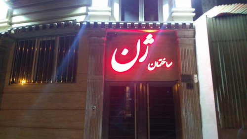 ژن خوب