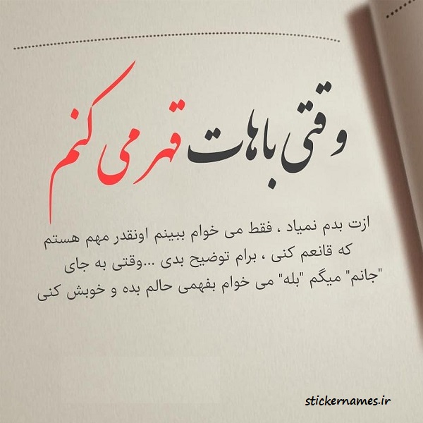 عکس پروفایل حال منو خوب کن + متن استیکر نام ها