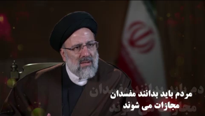 مردم باید بدانند مفسدان مجازات می شوند